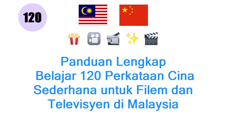 Panduan Lengkap: Belajar 120 Perkataan Cina Sederhana untuk Filem dan Televisyen di Malaysia